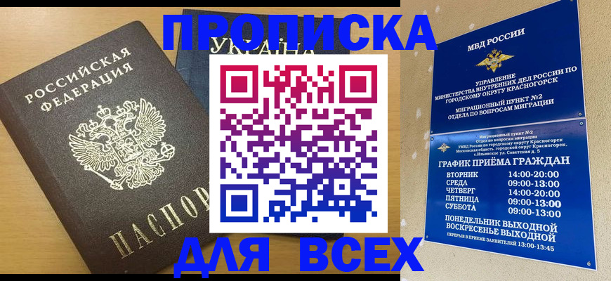 прописка для школы в Камчатском крае